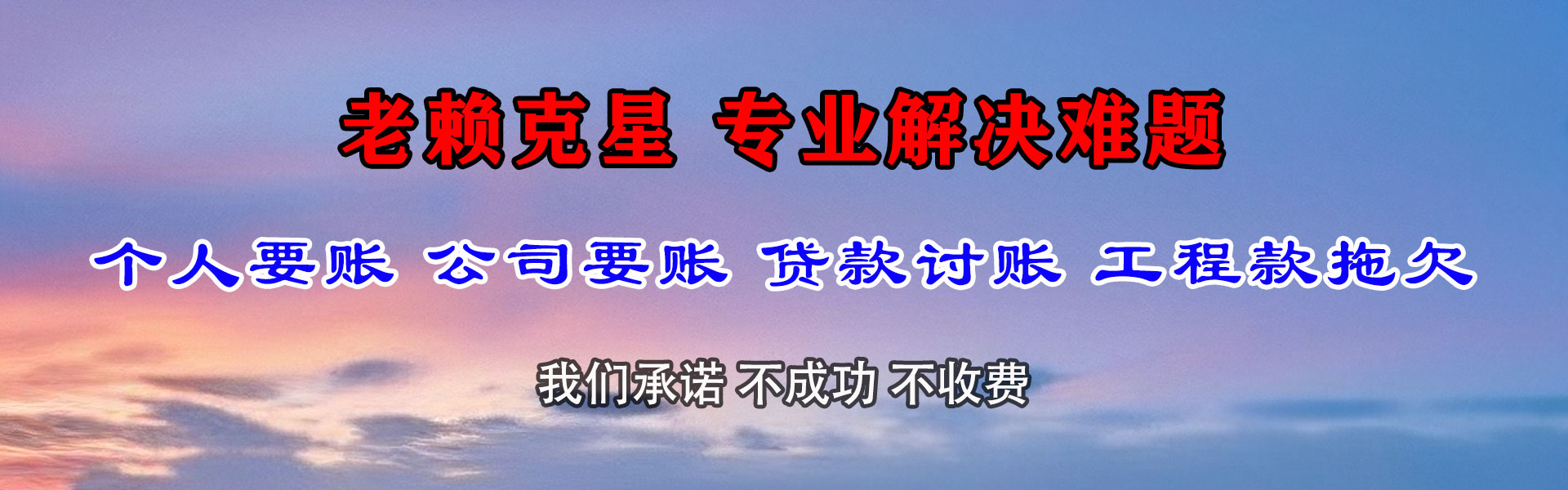 兴国讨账公司