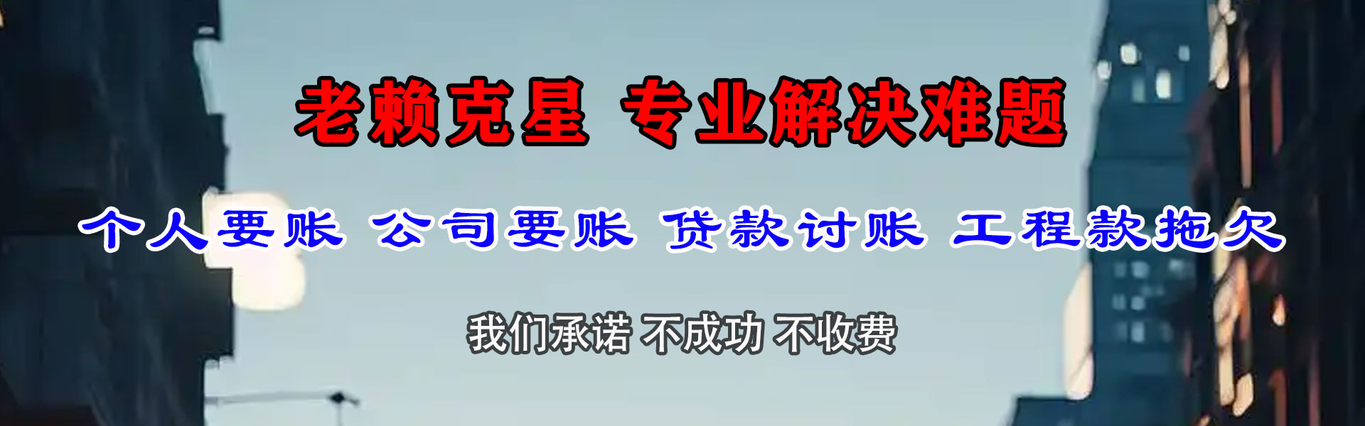 兴国收账公司