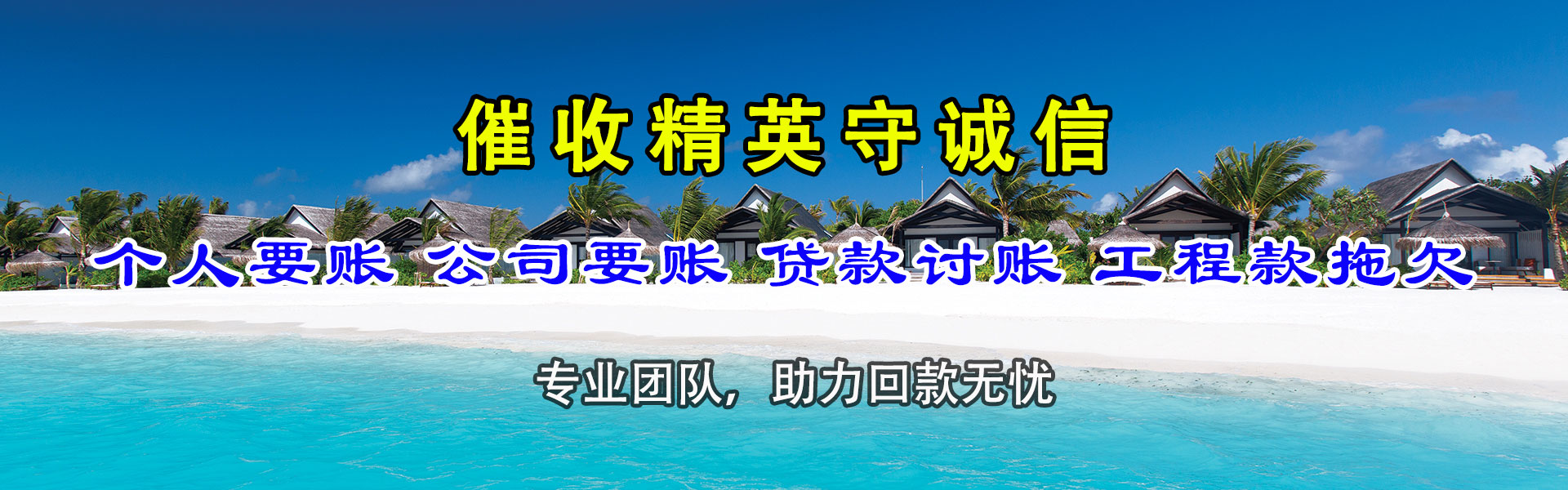 兴国讨账公司